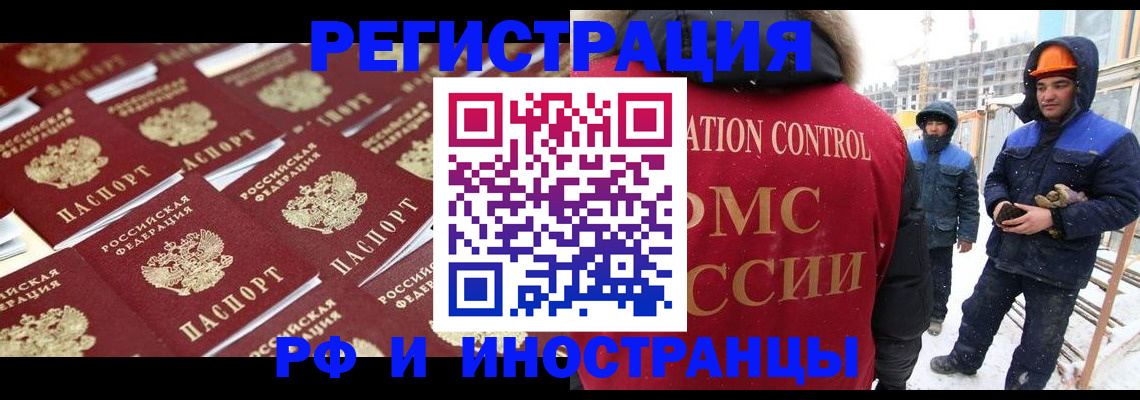прописка иностранных граждан в Кашире