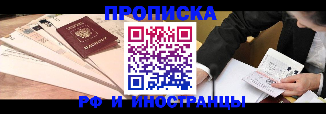 прописка штамп в Кашире